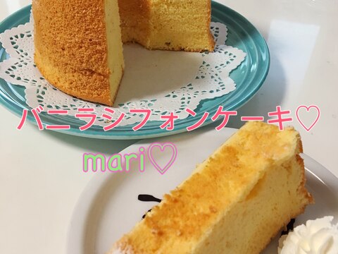 みんな大好き！ふわふわバニラシフォンケーキ。